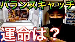 夏休みだ!クラウドキャッチャーLIVE!!オンラインクレーンゲーム★ルール必読