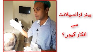 Why I Refused This Patient's Hair Transplant - Dr. Burhan Explains