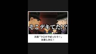 【名探偵コナン】ボケての名探偵コナンネタに本気でアフレコしてツッコんでみたらヤバすぎたｗｗｗｗ【第258弾】#shorts