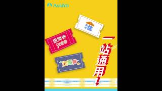 國旅券放大術！AsiaYo 訂房最低 $1,000 變 $1,200，還有百萬折扣等你拿！