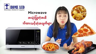 Microwave အသုံးပြုတဲ့အခါ သိထားသင့်တဲ့ အချက်များ