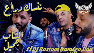 Cheb Jamil Ft DJ Rostom  ننساك دراع -  كوفر كادار بلعباس