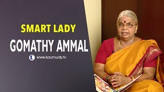 Gomathy Ammal | Smart Lady | Ladies Hour | Kaumudy TV