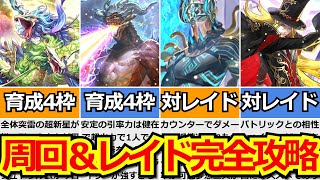 【ロマサガRS】メロトセロイ大暴れ周回＆ハーディ630万攻略!!制圧戦リアム編第13話「生まれしものたち-神域の大決戦-」攻略まとめ!【ロマンシング サガ リユニバース】