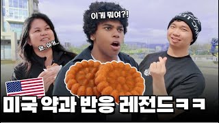 약과를 맛본 미국 현지 레전드 반응 ㅎㄷㄷ 이 정도라고?