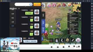 【８８】RO守護永恆的愛(Ragnarok M)，Ｄａｙ６墾丁回來啦～Ｚ幣各種缺阿！