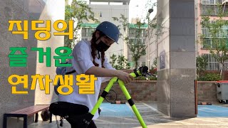 [정토끼 Vlog]직딩 정토끼의 평범한 하루일기 / 일상VLOG / 직장인 연차/ 자전거타기