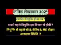 junior accountant 2024 accountant jr jra tra 2024 latest updates final cut off rsmssb rssb 2024