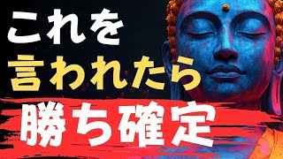 【ブッダの教え】【絶対見てください】他人に嫉妬されている10個のサイン