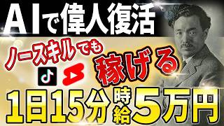 【不労所得】AIで写真復活！？作り方\u0026マネタイズ完全解説