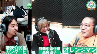 那覇小学校区まちづくり協議会「なはまちサロン一座建立」出演：オレンジマン・那覇中青少協　高良直子・若狭公民館カンターヒ　2023/12/22