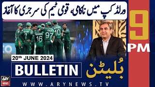 ARY News 9 PM News Bulletin | 20th June 2024 | Pakistan Cricket Team Surgery - Latest News
