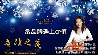 合一燈塔教會  20211218 奇蹟之夜