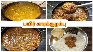 பயிர் காரக்குழம்பு# payir karakkulambu# mixed beans gravy #karakkulambu recipe in tamil