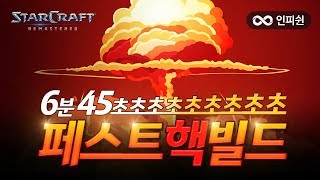 6분 45초 빨무 초초초초초초 패스트 핵 빌드!