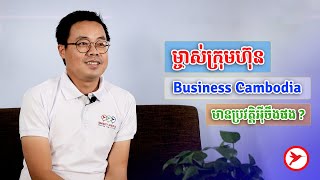 ម្ចាស់ក្រុមហ៊ុន Business Cambodia មានការស្តាយក្រោយ កាលពីនៅកុមារភាព | ជីវិតខ្ញុំ