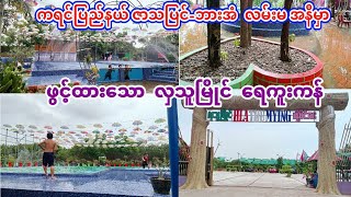 ကရင်ပြည်နယ် ဇာသပြင်-ဘားအံ လမ်းမ အနီမှာ ဖွင့်ထားသောလှသူမြိုင် ရေကူးကန်