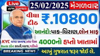 આજના તાજા સમાચાર/ લોનમાફ, 5 યોજના, 12000 સહાય, રેશનકાર્ડ, હપ્તો પરત, લાયસન્સ, 06 ફાયદા / Khissu News