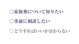 東京のお葬式、家族葬、一般葬、1日葬【24時間365日対応葬儀社　千の風】祭壇集２２８