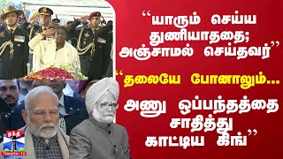 ``தலையே போனாலும்... ஒரே டீல்... அணு ஒப்பந்தத்தை சாதித்து காட்டிய  கிங்''...