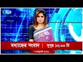 Rtv Modhanner Songbad | ০৭ মধ্যাহ্নের সংবাদ |  জানুয়ারি ২০২১ | Rtv News