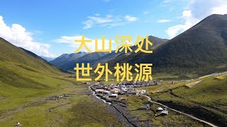 这是你想象中的世外桃源吗？坐落在大山深处的村庄