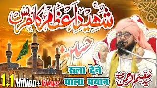 कर्बला का सच्चा और नया बयान_Sayyed Mufti Muqeem-ur-Rehman, 06 October 2018 Ratna Chunni laal HD