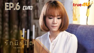 รักนิรมิต EP.6 [1/5]