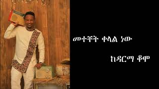 Abel Mulugeta -  ከዳር ቆሞ  ( Kedar Komo ) - New! Official Single 2014/2022