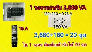 การออกแบบวงจรของเต้ารับ