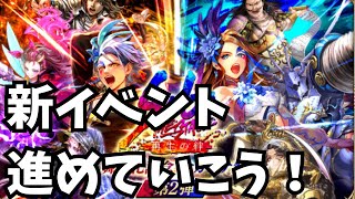 【ロマサガRS】新イベント進めて行こう！Let's proceed with the new event！【初見さん大歓迎】【悩み相談承ります】