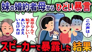 【2ch修羅場スレ】妹の婚約者の母親からありえない電話がきた→妹に確認すると予想外の展開に・・・