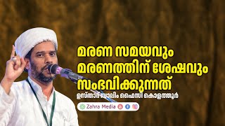 ഉസ്താദ് സാലിം ഫൈസി കൊളത്തൂരിൻ്റെ പ്രസംഗം #salimfaizykolathur