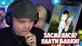 ДРЕЙК ПЫТАЕТСЯ не ЗАСМЕЯТЬСЯ - ЧЕЛЛЕНДЖ! // СМЕШОЧКИ от ПОДПИСЧИКОВ в TELEGRAM