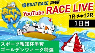 【4月26日】スポーツ報知杯争奪 ゴールデンウィーク特選　～1日目～