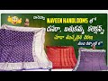 దసరా #బతుకమ్మకు షాపింగ్ కి మీరూ ready నా / naveen handlooms లో collections తో ready గా ఉన్నారు