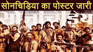 Sushant Singh Rajput फिल्म Sonchiriya में बने चंबल के डाकू, First LOOK आया सामने | वनइंडिया हिंदी