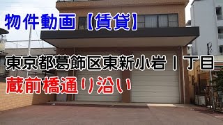 貸倉庫・貸工場　東京都葛飾区東新小岩１丁目　蔵前橋通り沿い