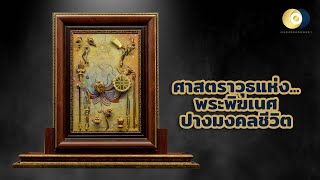 ศาสตราวุธแห่งองค์พระพิฆเนศ 🕉เพื่อการเสริมดวงชะตา และแก้ชัยภูมิฮวงจุ้ย