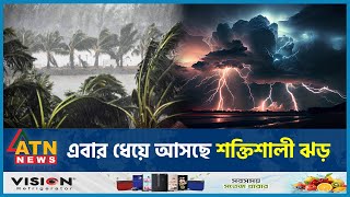 আজই যেসব অঞ্চলে ঝড়ের শঙ্কা | BD Weather Update | Strong Storm | Kalboishakhi | Abhawa Bhaban