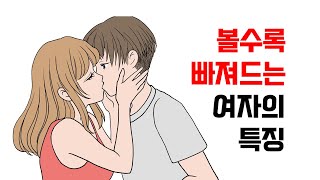 볼수록 빠져드는 여자의 특징 - 유부녀와 돌싱도 보세요 | 레이커즈