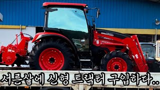 대동트랙터 신모델 GX7510 출고기_#대동 #트랙터 #청년농부 #farming