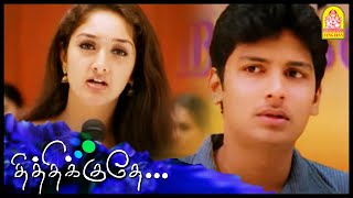 Thithikudhe Tamil Movie | எனக்கு தெரியாம இது வேற நடக்குதா? | Jiiva | Sridevi | Shrutika