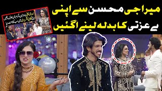 Ukasha Gul As Meera Jee | Best Of EID Special | Public Demand with Mohsin Abbas Haider