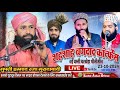 🔴 Live शहंशाह ए बगदाद कॉन्फ्रेंस | Mufti Hammad Raza | Qari ikram Qadri | Islam Nizami | बरखेड़ा