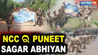 ଢେଙ୍କାନାଳ ରେ NCC ର ସଚେତନତା କାର୍ଯ୍ୟକ୍ରମ#latestnewsodia #metrotvodisha #dhenkanal #ncc #indianarmy