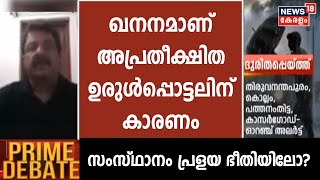 ''തുടർച്ചയായ ഖനനമാണ് അപ്രതീക്ഷിത ഉരുൾപ്പൊട്ടലിന് കാരണം'': Rajagopal Kammath