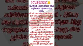 #  வீட்டிற்குள் பூரான் வந்தால் எந்த மாதிரியான பிரச்சனைகள் வரும் #.. #  தெரிந்து கொள்வோம் #...