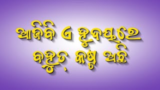 ଆଜିବି ଏ ହୃଦୟରେ | ତୁ ମାରିଦେଲୁ | Tu Maridelu | Full Video Song | Odia Sad Song | Human Sagar |