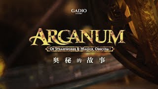 【GADIO】《奧秘》：在工業的浪潮下，爲龍與神話獻上哀思丨機核